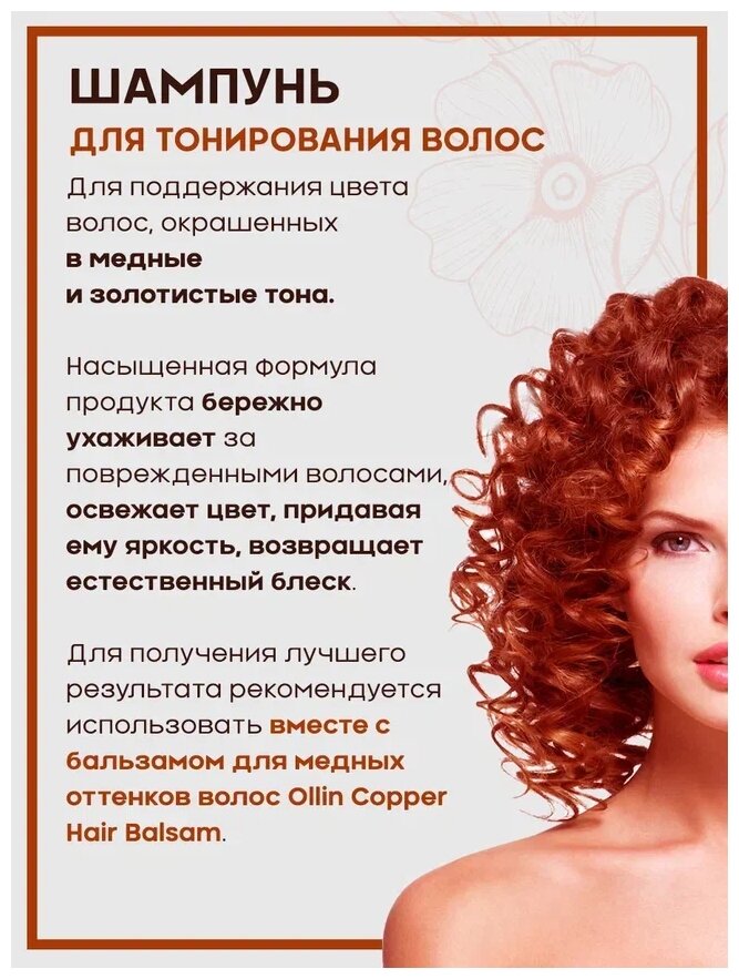 OLLIN INTENSE Profi COLOR Шампунь для медных оттенков волос 250мл/Copper hair shampoo