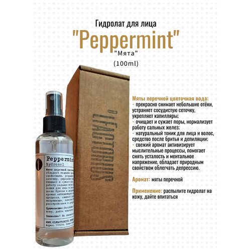 Гидролат для лица OLFACTORIUS Peppermint (Мята). (100мл) тоник для лица botavikos гидролат мяты перечной и витамин в3 для выравнивания тона и сияния кожи