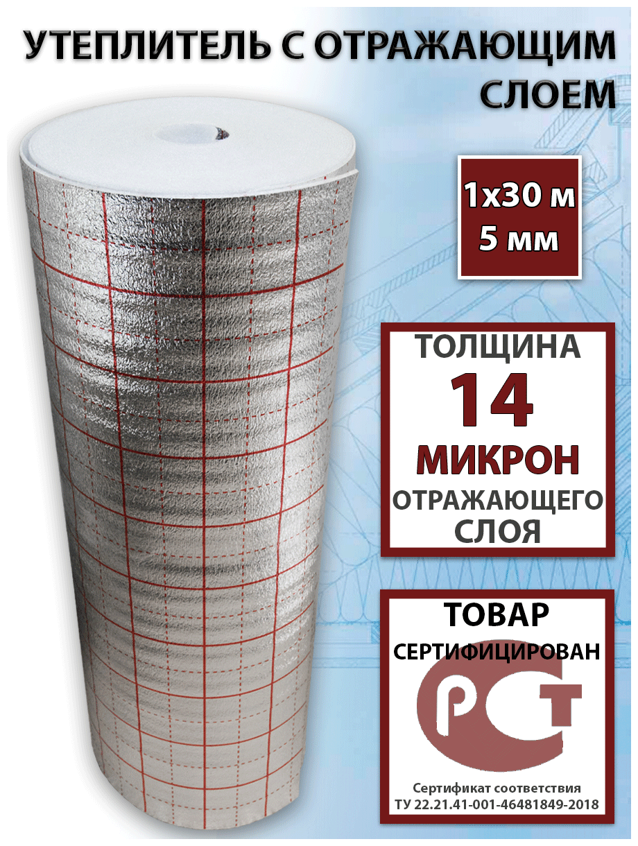 Подложка 9 штук (1х30 м / 5 мм) для теплого пола с разметкой ( фольгированный утеплитель ) отражающая теплоизоляция