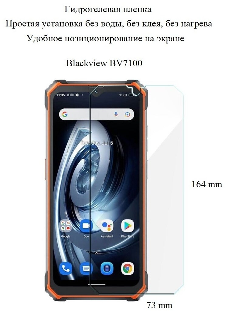 Глянцевая гидрогелевая пленка hoco. на экран смартфона Blackview BV7100