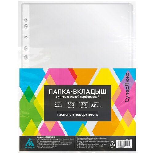 Папка-вкладыш Бюрократ СуперЛюкс -060TSLUX тисненые А4+ 60мкм (упак:100шт) набор из 13 штук папка вкладыш бюрократ суперлюкс 060tslux тисненые а4 60мкм упаковка 100шт