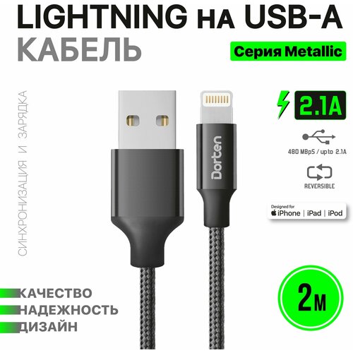 Кабель USB Dorten Lightning to USB Cable Metallic Series 2 м Black кабель usb type c dorten 1 2м metallic series золотой