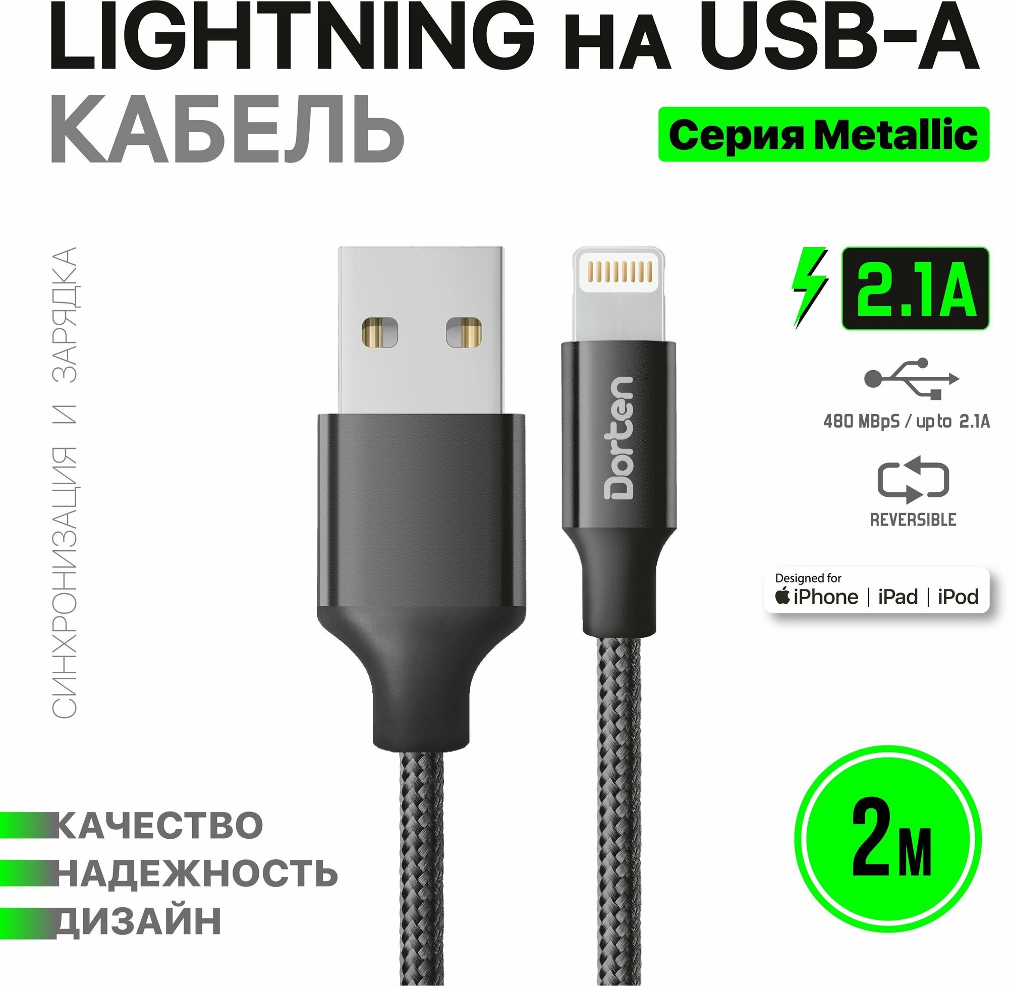 Кабель USB для зарядки телефона Dorten Lighting 2 метра: Metallic series провод юсб 2м - Черный