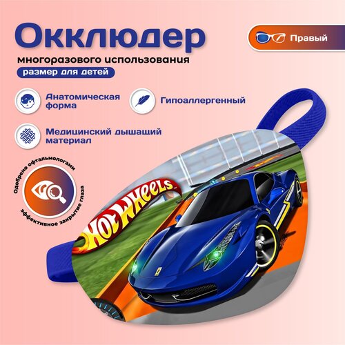 Окклюдер на резинке Occlusionkids "Hot Wheels"