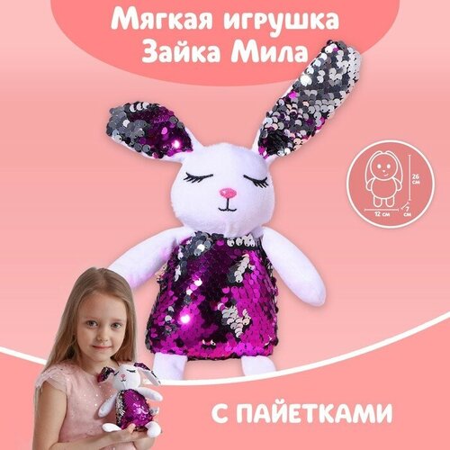 фото Мягкая игрушка с пайетками «зайка мия», 26 см х 7 см х 12 см milo toys