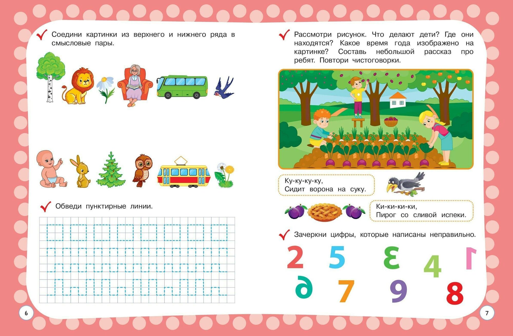 Годовой курс с упражнениями: для детей 4-5 лет - фото №3