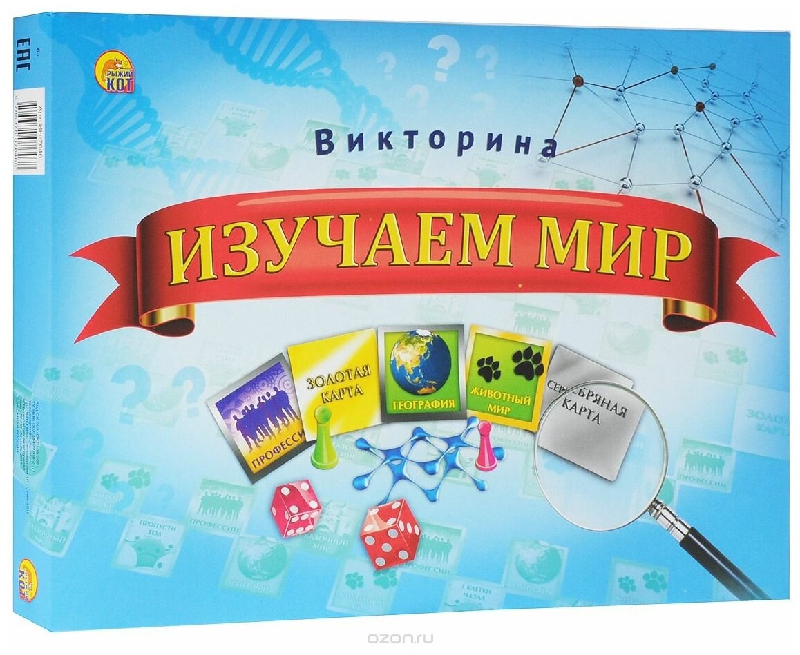 Викторина. Изучаем МИР (Арт. ИН-7646)