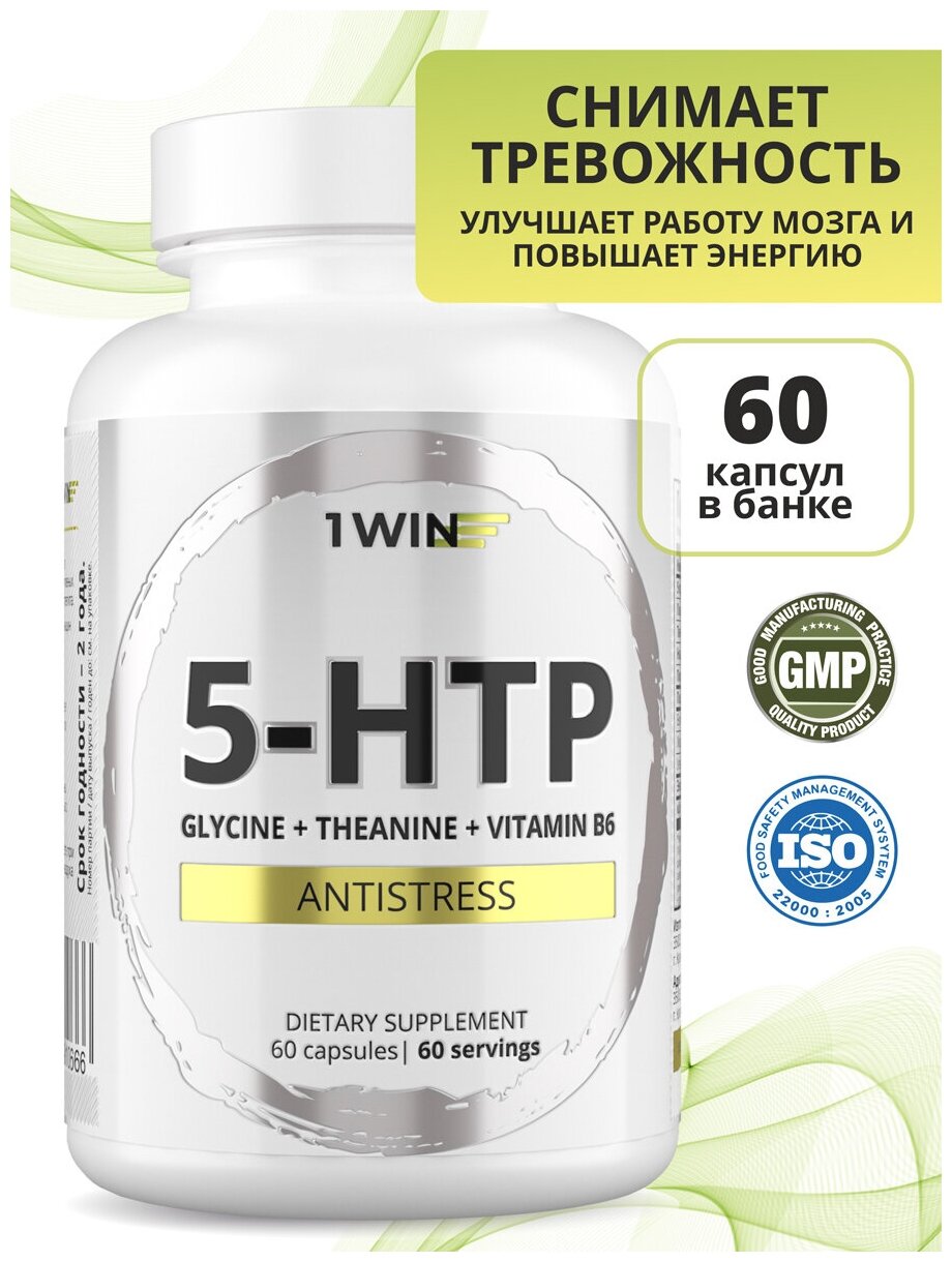 5 HTP 100 мг (5НТР, 5-ХТП, 5-гидрокситриптофан), витамины с теанином и глицином