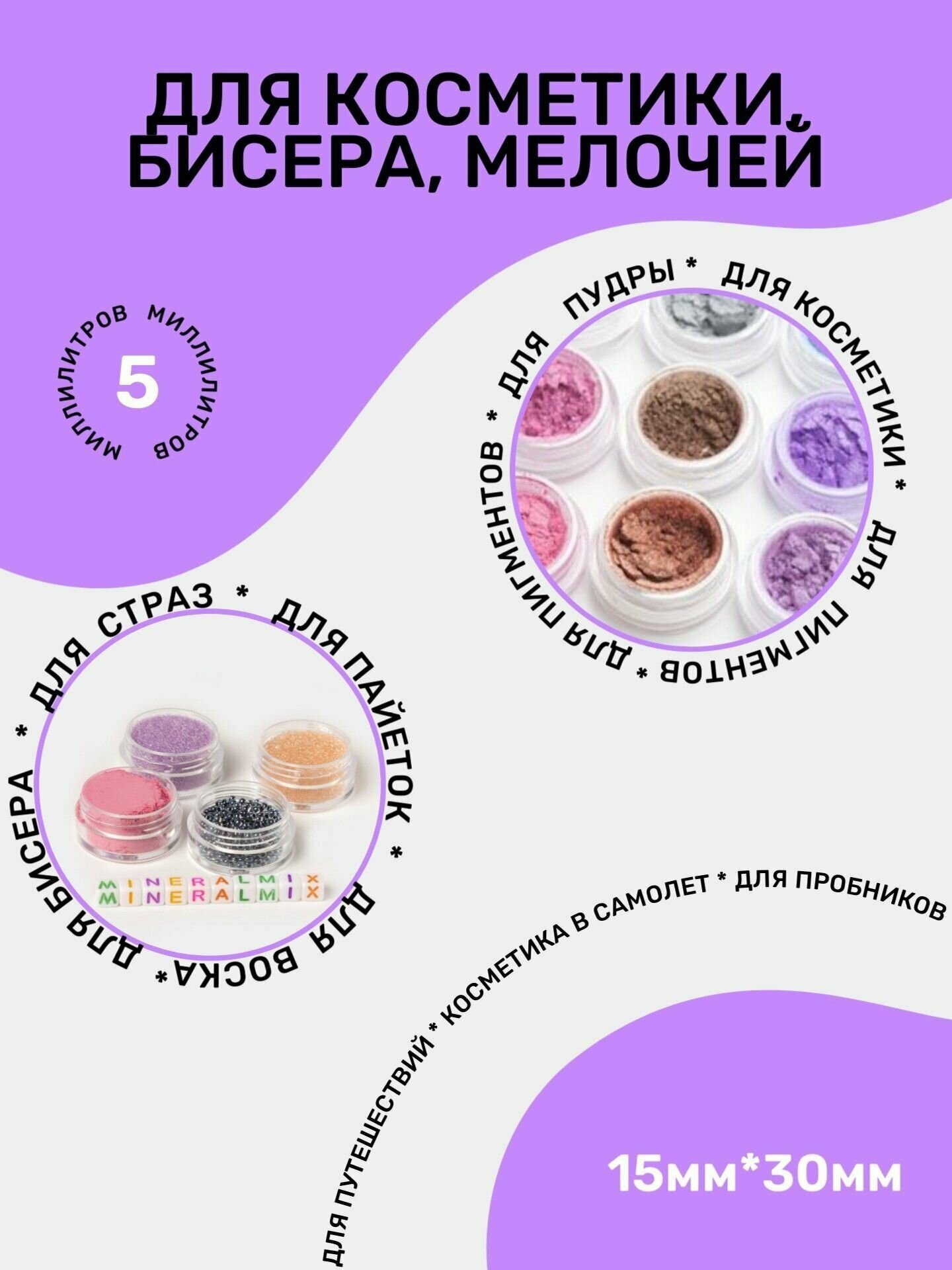 Прозрачные маленькие баночки для хранения бисера, косметики и мелочей, 5 мл, 20 штук, размер 3х1,5 см — фото 1