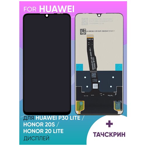 Дисплей для Huawei P30 Lite/Honor 20S/Honor 20 Lite (MAR-Lx1H) в сборе с тачскрином (черный)