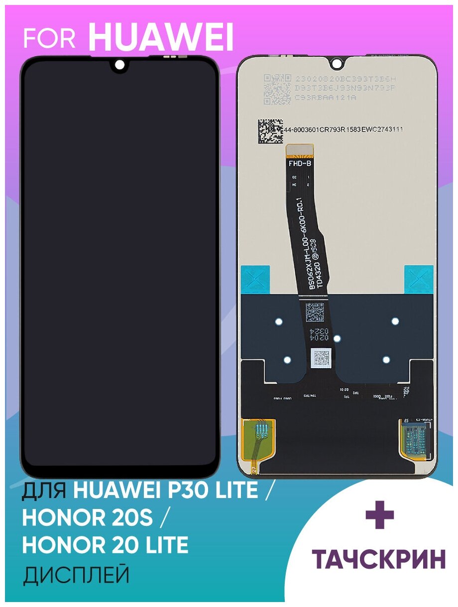 Дисплей для Huawei P30 Lite/Honor 20S/Honor 20 Lite (MAR-Lx1H) в сборе с тачскрином (черный)