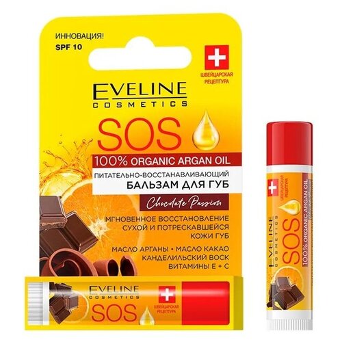 Eveline Питательно-восстанавливающий бальзам для губ SOS 100% Argan Oil Chocolate Passion, 1шт