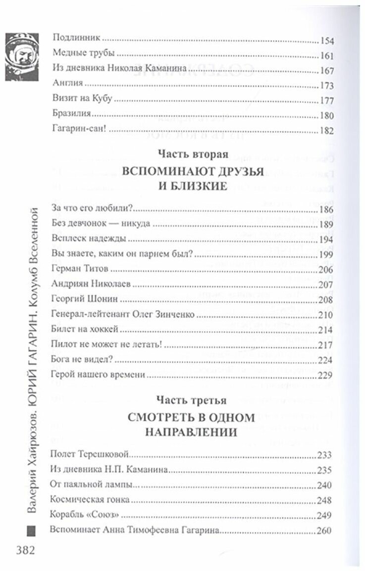 Юрий Гагарин. Колумб Вселенной - фото №5