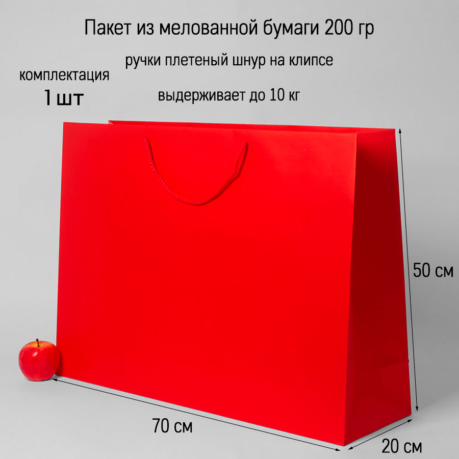 Пакет подарочный большой 70х50х20 красный, бумажный (1шт)