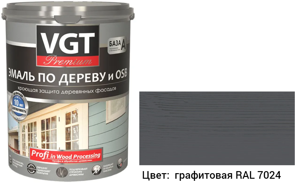 Эмаль по дереву и OSB VGT Premium полуматовая (2,5кг) графитовый RAL7024