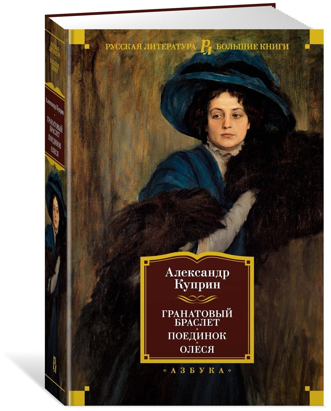 Книга Гранатовый браслет. Поединок. Олеся