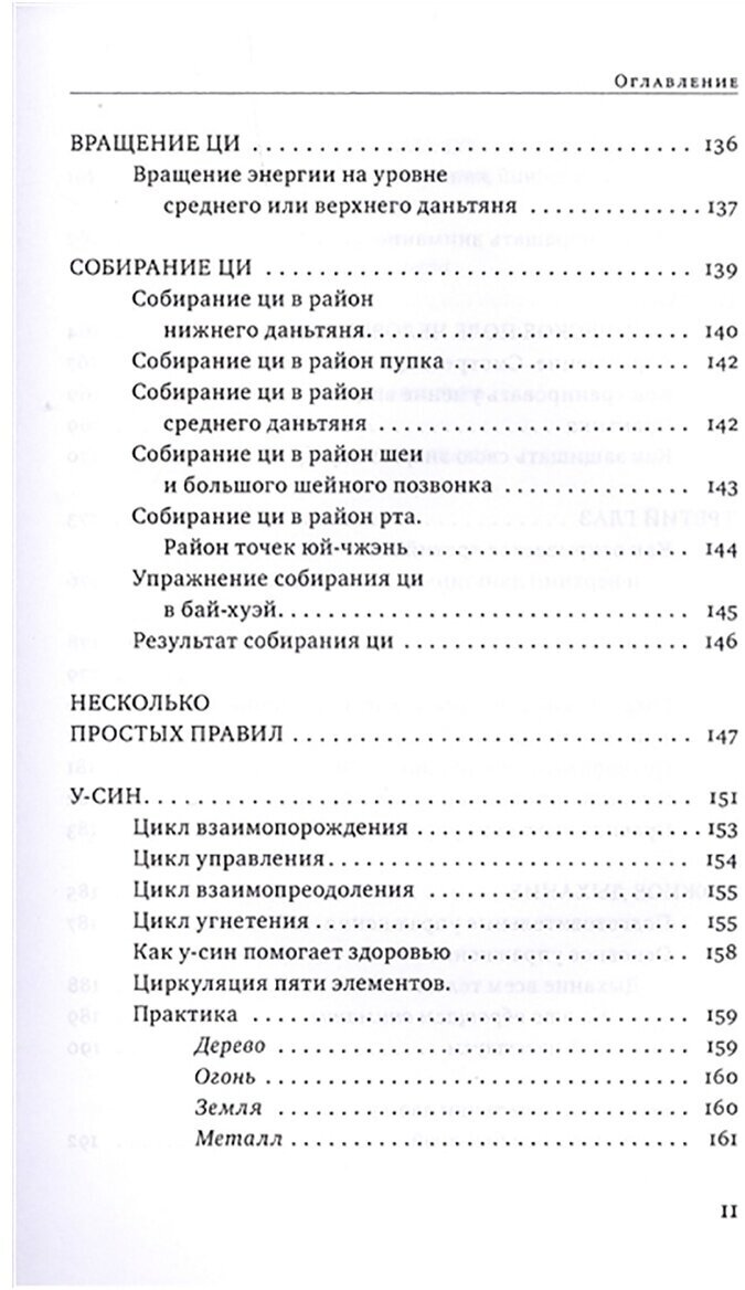 Чжун Хэ цигун. Ступень 2. Теория и практика - фото №5