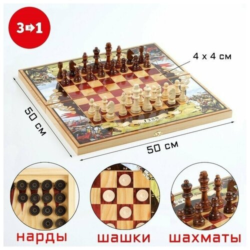 Настольная игра 3 в 1 Куликовская битва шахматы, шашки, нарды, доска 50 х 50 см, 1 шт.