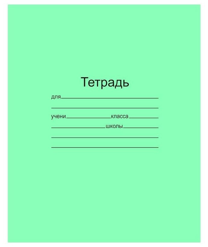 Тетрадь школьная, 24 листа, линия. Тетради 24 листа