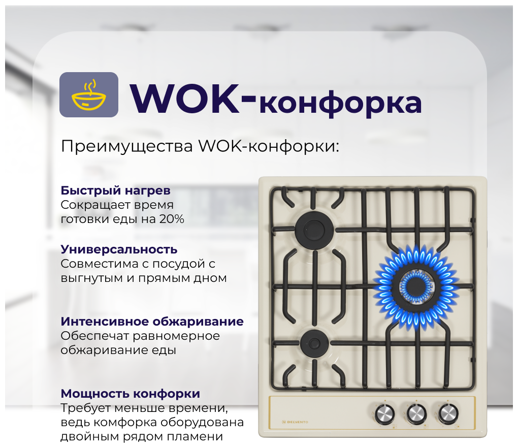 Газовая варочная панель DELVENTO V45V35R001 45 см, WOK-конфорка, бежевый - фотография № 6