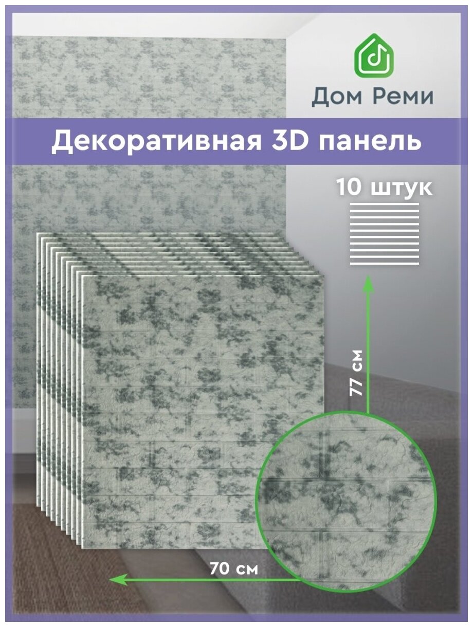 Панели для стен 10 шт / Стеновая панель / Самоклеющиеся Самоклеящаяся / Мягкие / 3D / Наклейки - фотография № 1