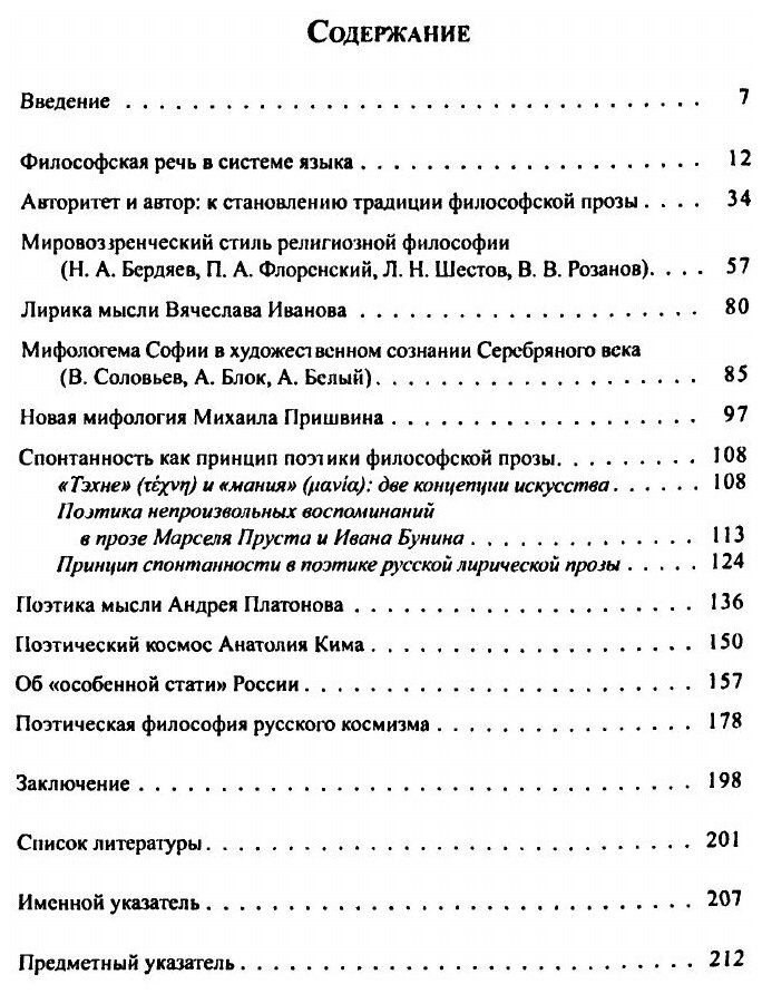 Русская философская проза. Вопросы поэтики - фото №6