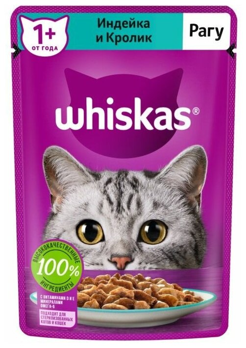 Влажный корм для кошек Whiskas Вискас рагу Индейка/Кролик