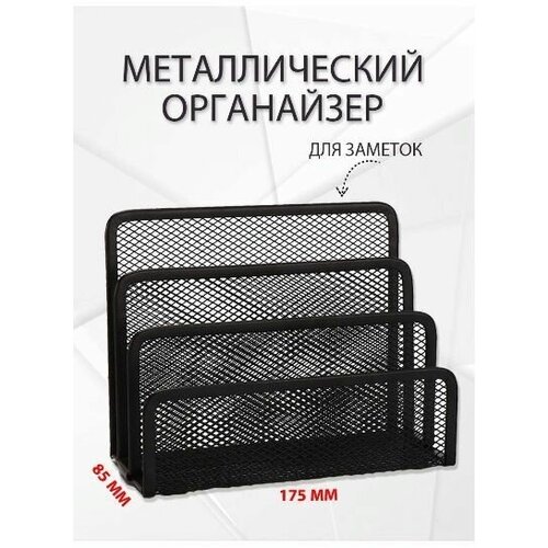 Подставка ASMAR 3-х секционная металлическая для бумаг 1090₽