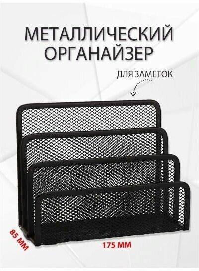 Подставка ASMAR 3-х секционная металлическая для бумаг