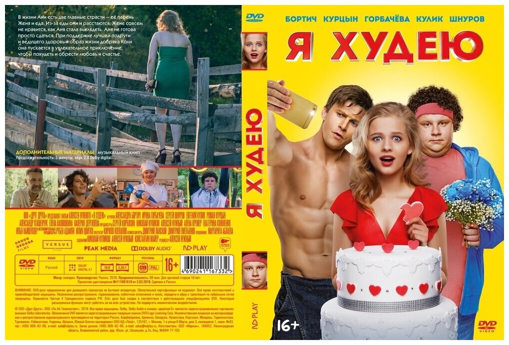 Я худею (DVD) (Нужный Алексей) - фото №3