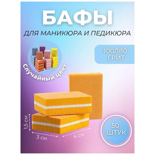 Бафы для ногтей для маникюра 30 шт