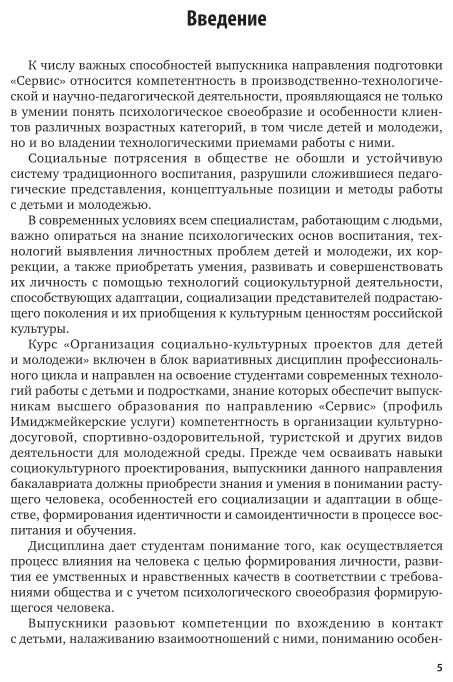 Организация социокультурных проектов для детей и молодежи. Учебное пособие для академического бакалавриата - фото №6
