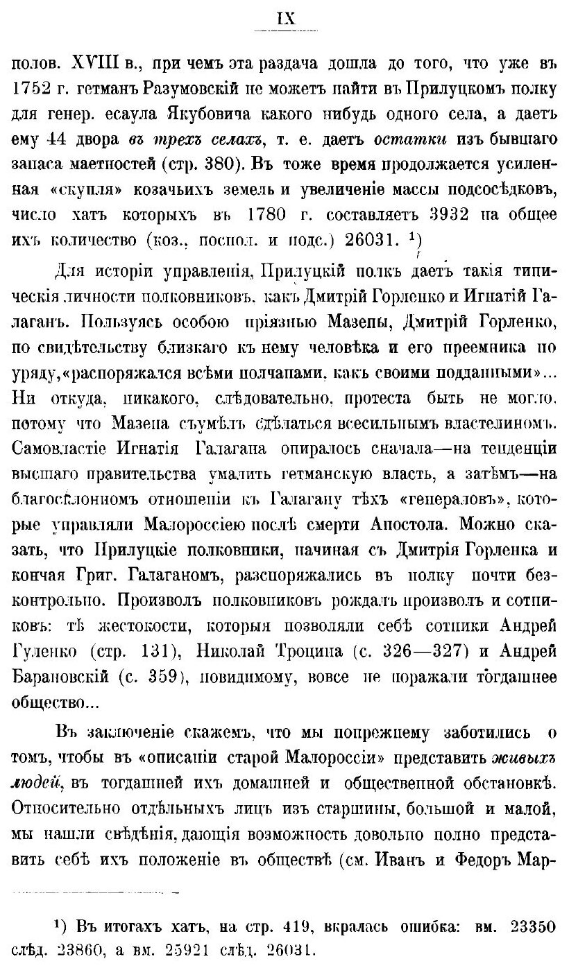 Книга Описание Старой Малороссии. Том 3. Полк Прилуцкий - фото №6