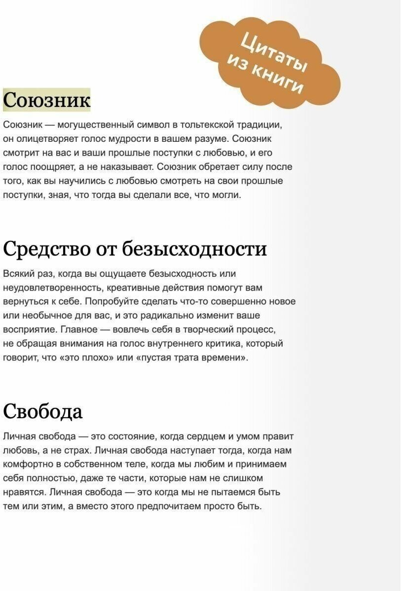 Истины шаманов (Дон Хосе Руис, Дон Мигель Руис, Екатерина Рябцева, переводчик) - фото №8