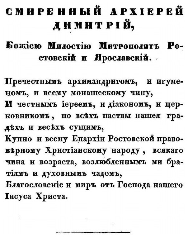 Розыск о раскольнической Брынской вере - фото №8