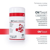 Салфетки дезинфицирующие, готовые спиртовые Ok'Sept tissues wipe (Ок'Септ) размер 135х195 мм. Банка 60 шт.