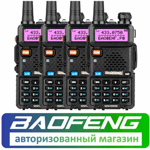 Комплект из 4 раций Baofeng UV-5R Tri-Band акб для рации baofeng uv 5r 1800mah камуфляж