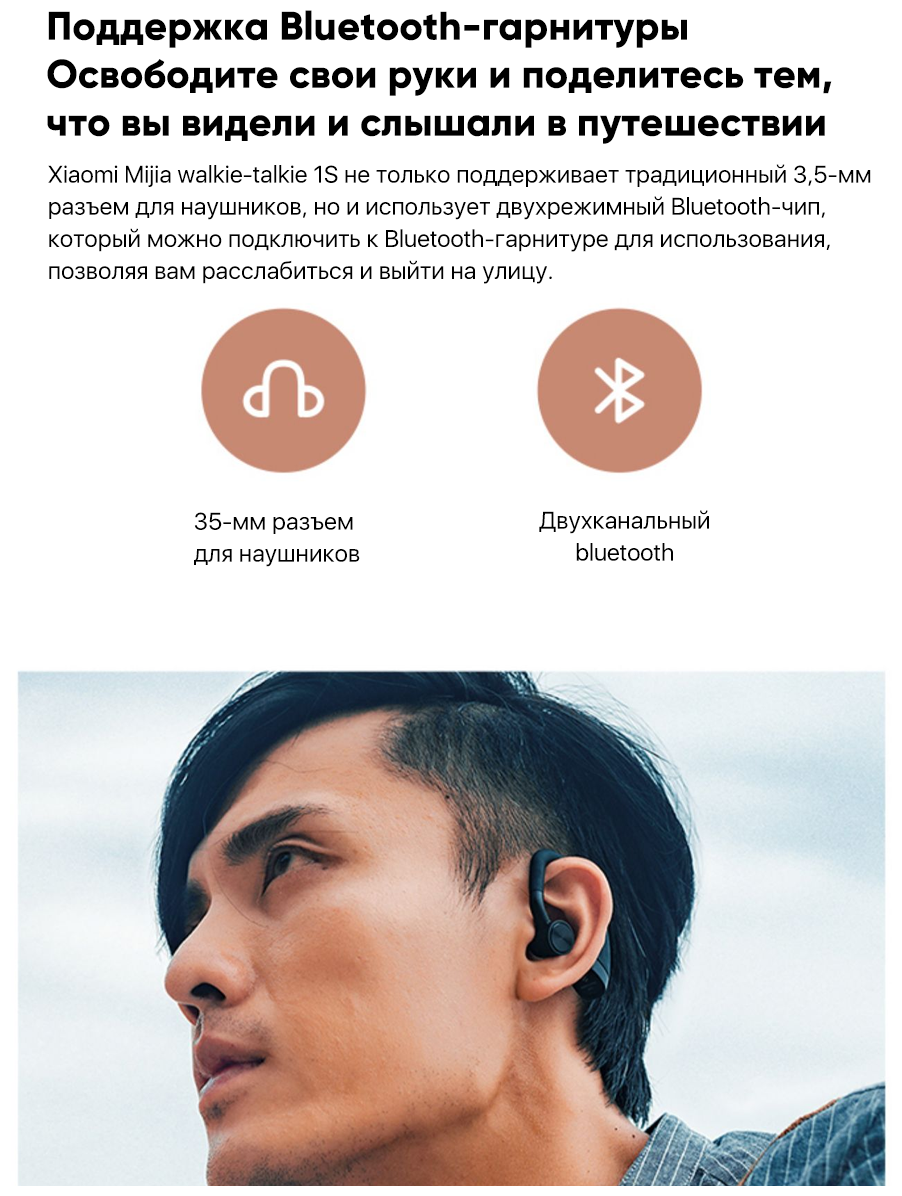 Рация Xiaomi MiJia Walkie-Talkie 1S