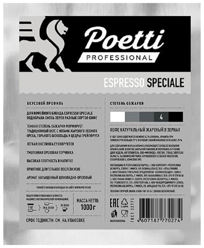 Кофе Poetti Espresso Speciale в зернах, 1кг. 1688174 - фотография № 2