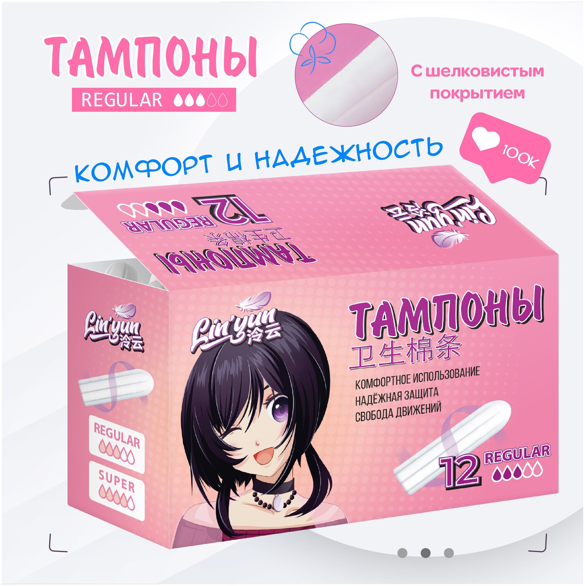 Тампоны REGULAR женские гигиенические 12 шт. Lin’Yun ANIME