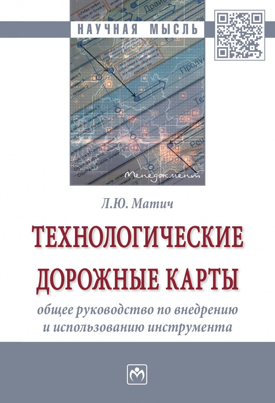 Технологические дорожные карты: общее руководство по внедрению и использованию инструмента - фото №1