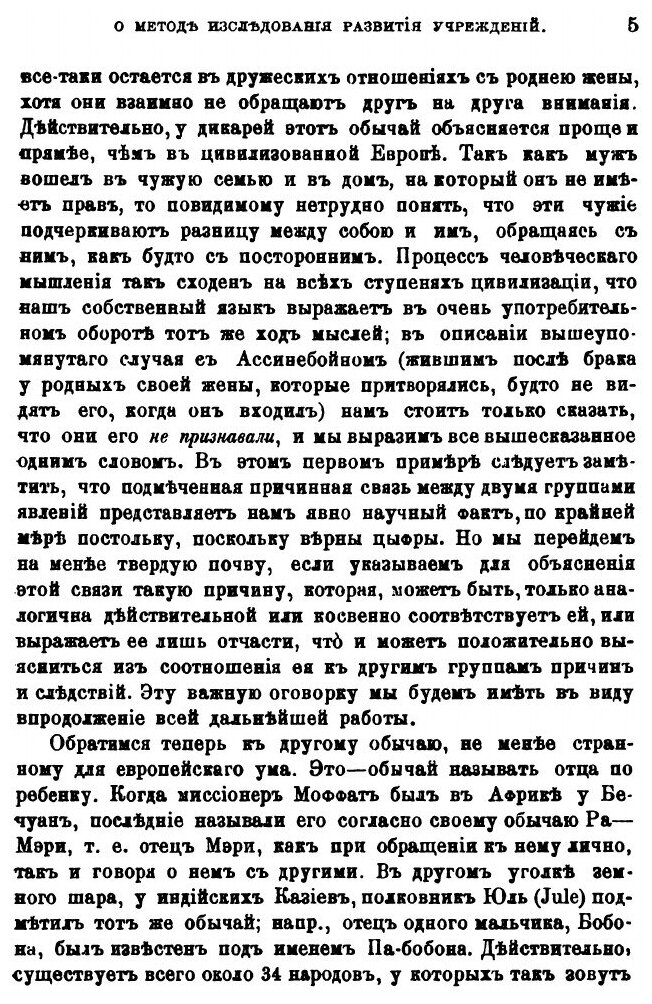 Книга Этнографическое обозрение. Год 2-й. Кн. 5. 1890, № 2 - фото №6