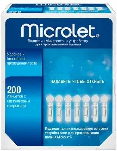 Ланцеты Microlet/Микролет 200шт