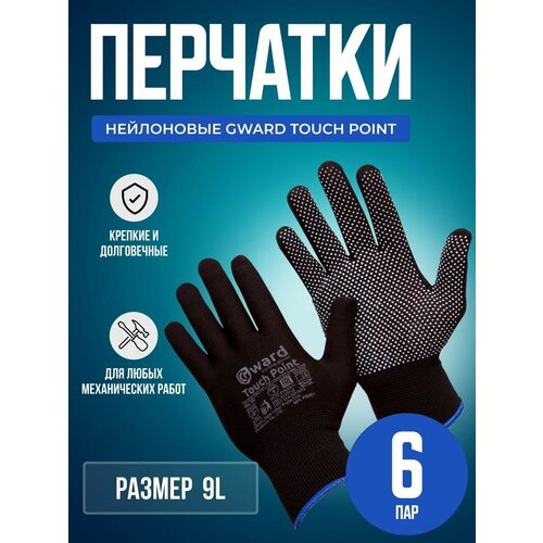 Перчатки нейлоновые с микроточечным покрытием, размер L Gward Touch Point, 6 пар.