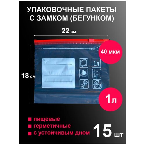 Пакеты упаковочные пищевые 27х28 см зип-лок с замком-слайдером (бегунком) 10 шт zip lock для хранения и заморозки 3 л