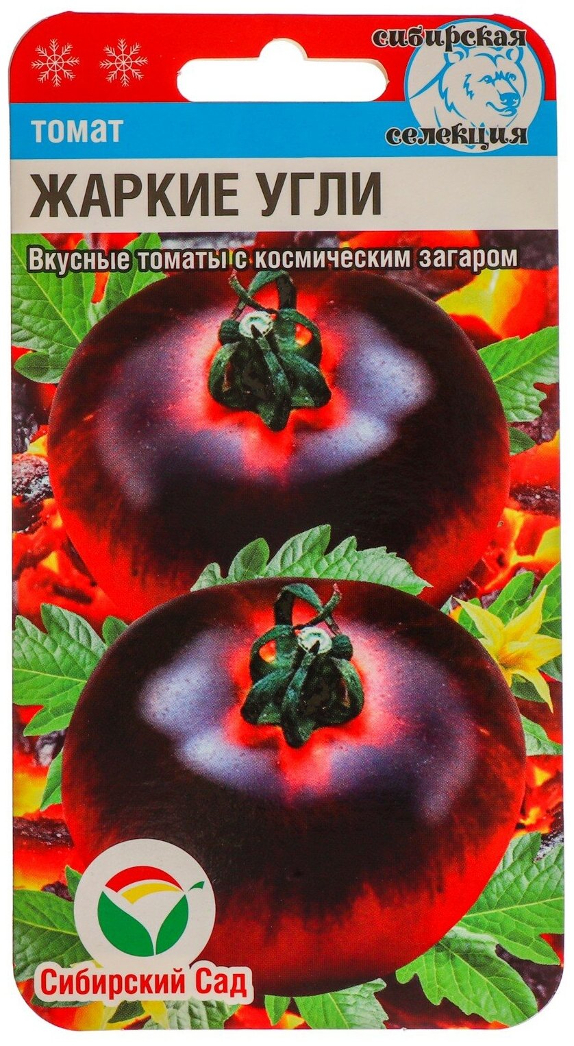Семена овощей Сибирский Сад "Томат Жаркие угли", 20 шт.