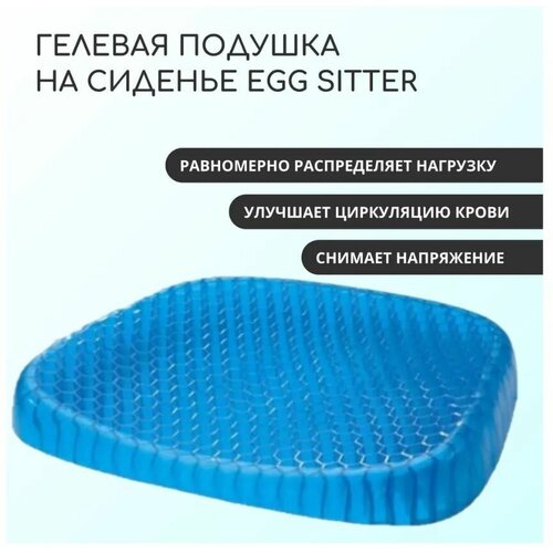 Подушка на стул Egg Sitter 30x36 см