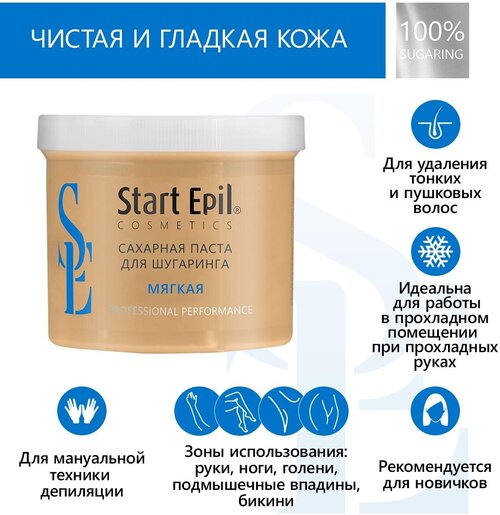 Start Epil Паста для шугаринга мягкая 750 г мягкая