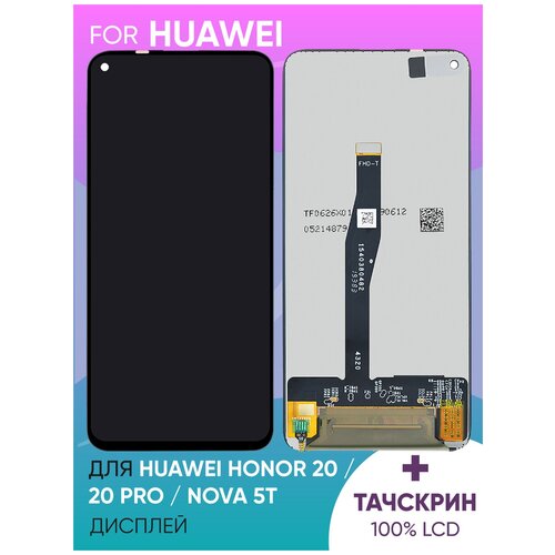 Дисплей для Huawei Honor 20/20 Pro/Nova 5T (YAL-L21) в сборе с тачскрином (черный) (100% LCD)