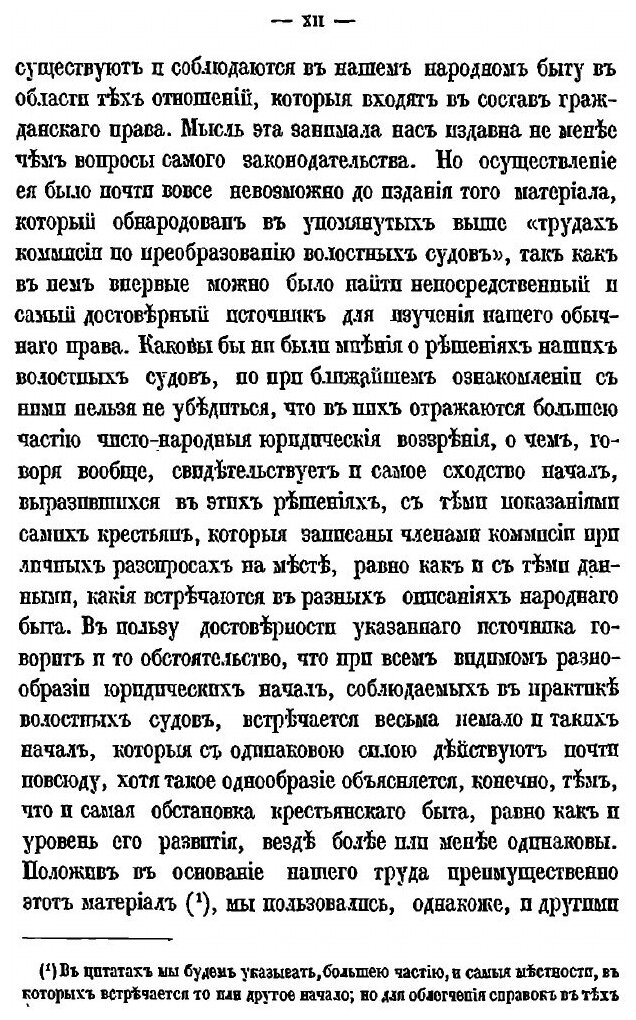 Книга Обычное Гражданское право В России, том 1, Собственность, Обязательства и Средств... - фото №8